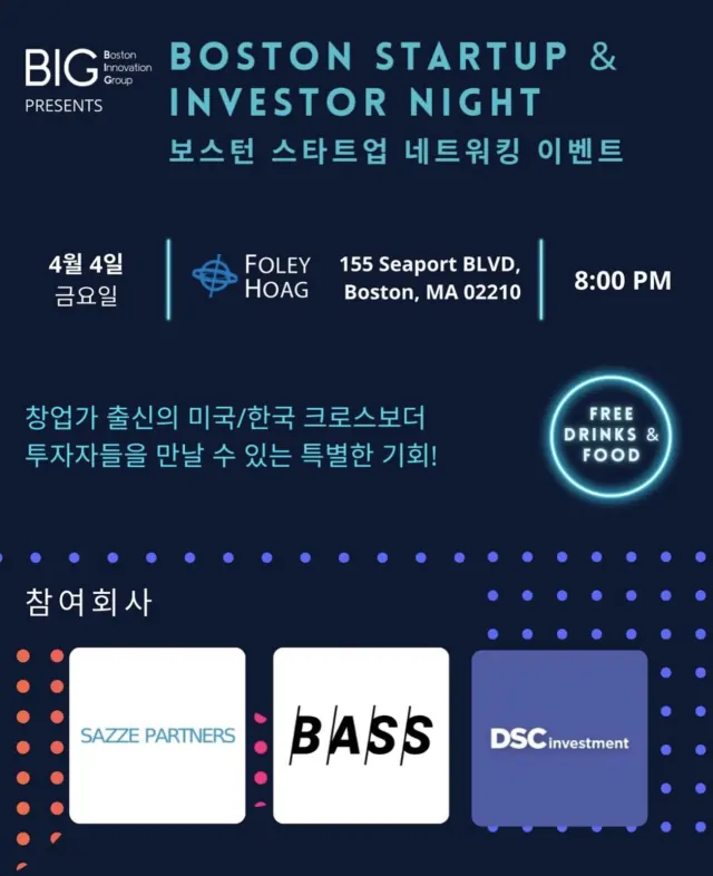 2025년 4월 Boston Startup & Investor Night 포스터