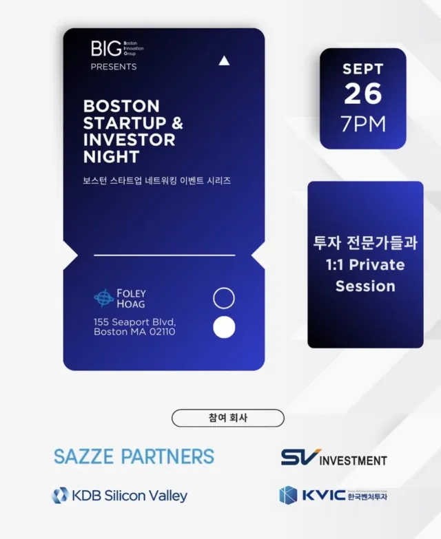 2025년 9월 Boston Startup & Investor Night 포스터